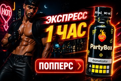 Курьерская доставка от 100 рублей. о попперс