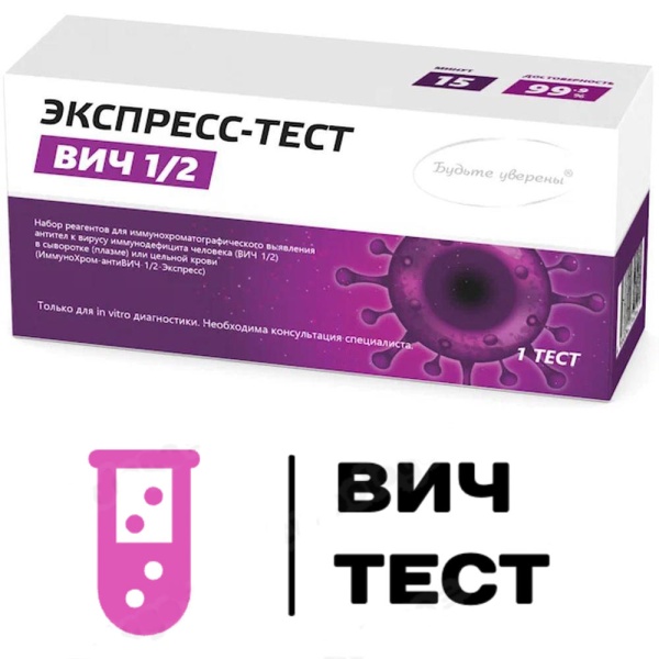 Купить ВИЧ-Тест с  эффектом действия, в Самаре, цена: 1 000 ₽